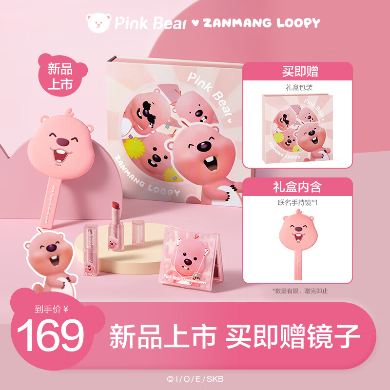 Pink Bear皮可熊赞萌露比联名礼盒E03+E10属于什么档次？