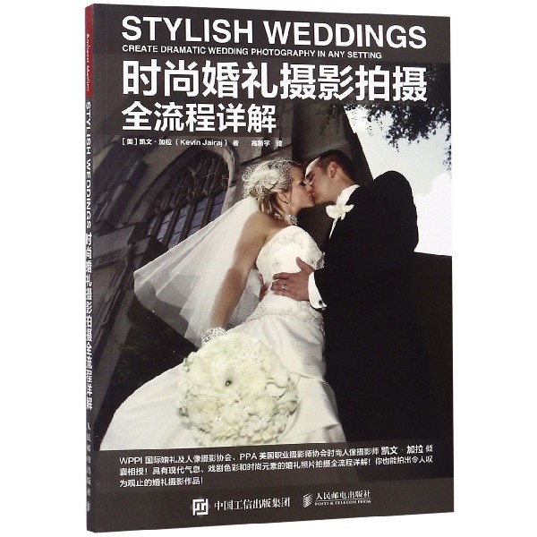 时尚婚礼摄影拍摄全流程详解