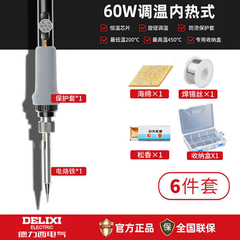 德力西电烙铁家用小型电焊笔维修焊接神器套装专业级电洛铁焊锡枪