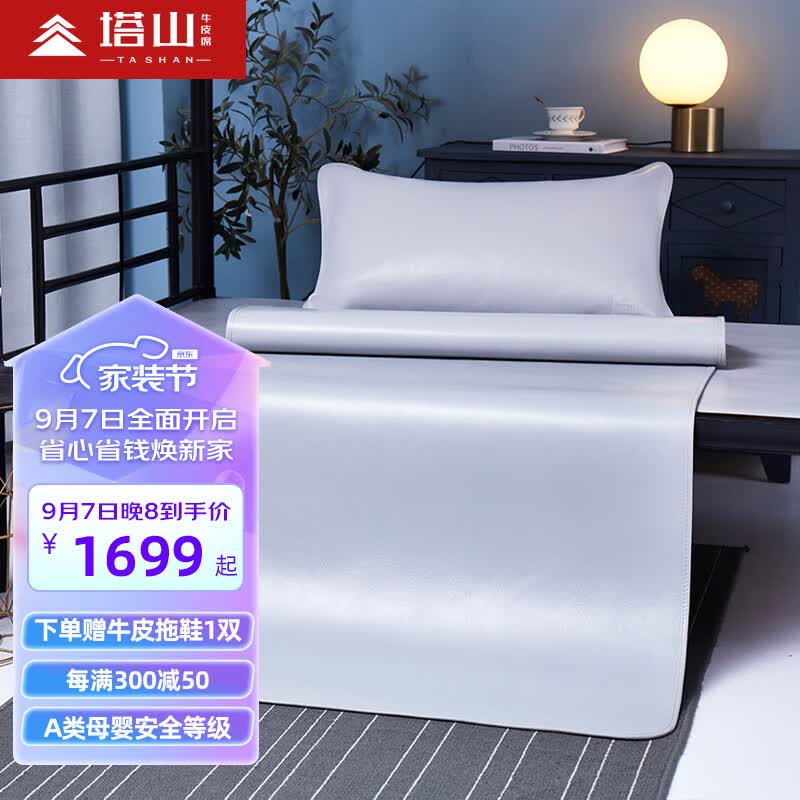 塔山（TASHAN）头层水牛皮席状元席单人学生宿舍真皮牛皮凉席加厚软席子易清洗 学生席单席（灰色-曙光灰） 1.2*1.9m属于什么档次？