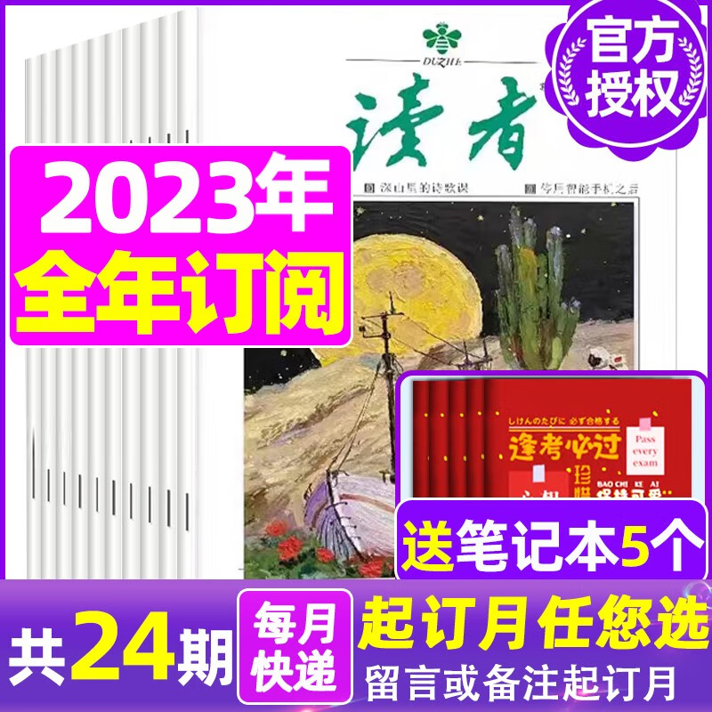 1-10月现货【送2本全年/半年订阅】读者2022年10月-2023年9月初中高中学生作文素材高考非官方旗舰店 意林合订青年文摘文学