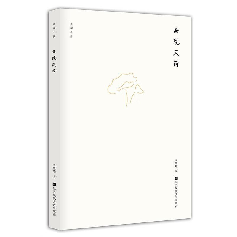 曲院风荷西湖十景