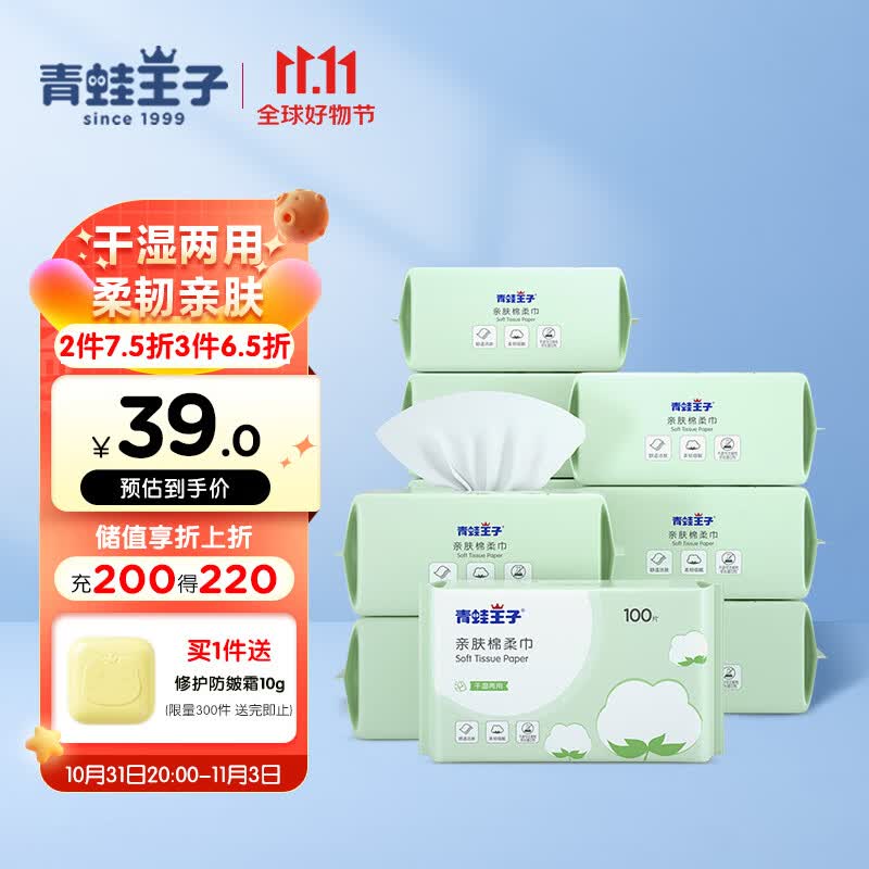 青蛙王子婴儿棉柔巾干湿两用棉柔巾儿童洗面巾 100抽*10包使用感如何?