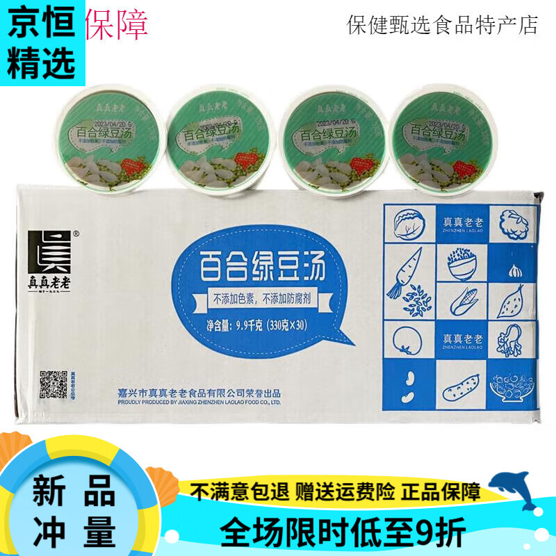 真真老老百合绿豆汤330整箱 即食方便早餐粥 速食粗粮 百合绿豆汤3 g*30杯