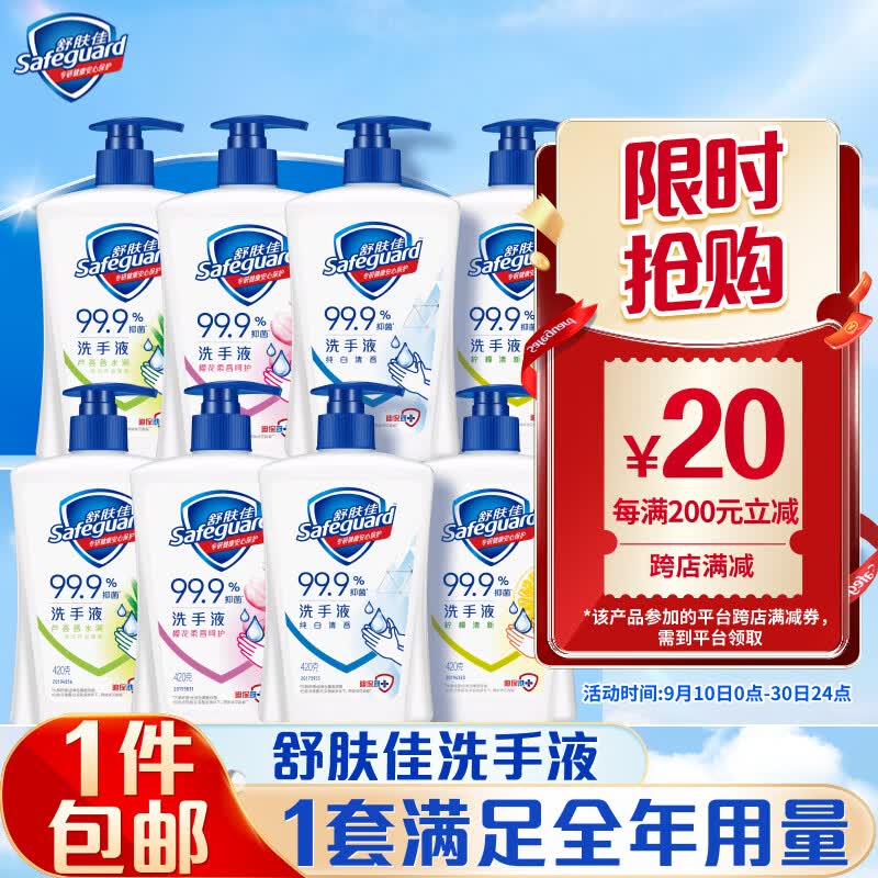 舒肤佳抑菌洗手液 420g*8瓶(纯白+柠檬+芦荟+樱花) 新旧包装随机高性价比高么？