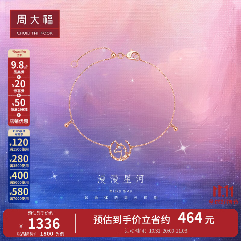周大福漫漫星河系列 独角兽少女 18K玫瑰金彩金镶钻石手链 U181794 18.75cm ￥1800属于什么档次？