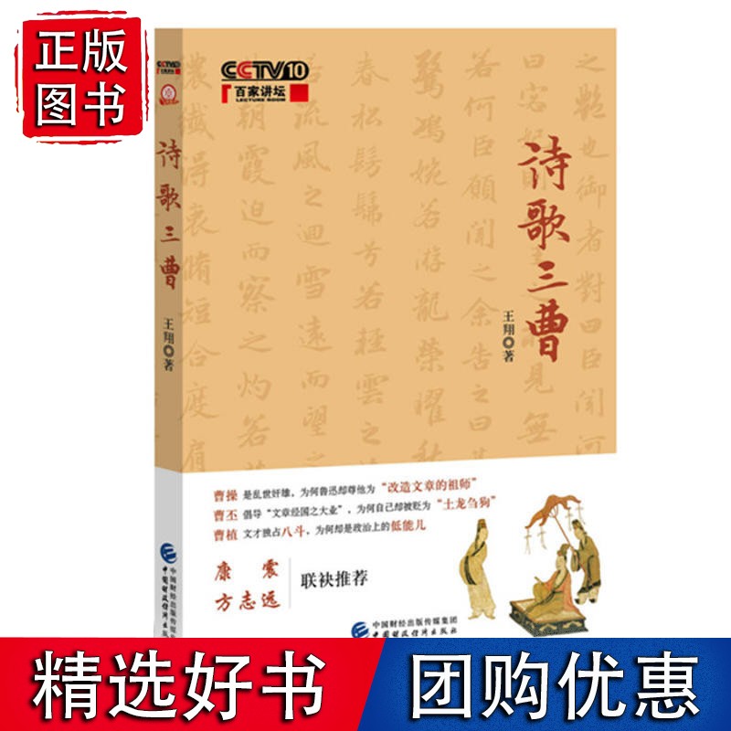 诗歌三曹