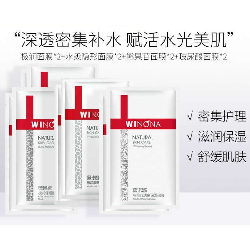 补水面膜薇喏娜极润 水柔 mei白 玻尿酸多效修护面膜8片装舒缓提亮 极