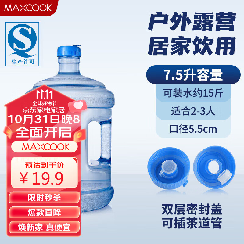 美厨（maxcook）纯净水桶 矿泉水桶饮水桶7.5L桶装水塑料饮水机手提户外桶MCX1900高性价比高么？