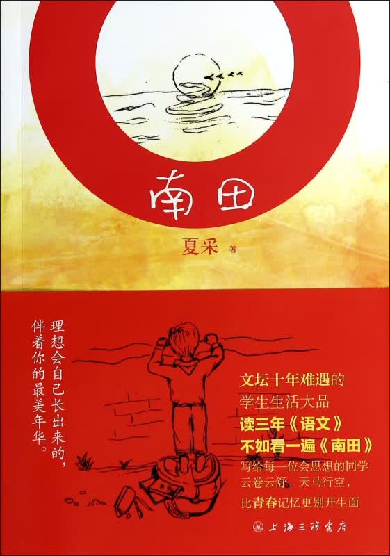 南田