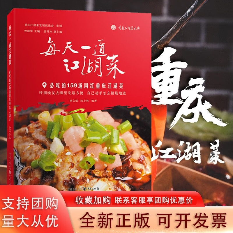 《每天一道江湖菜吃的159道红重庆江湖菜