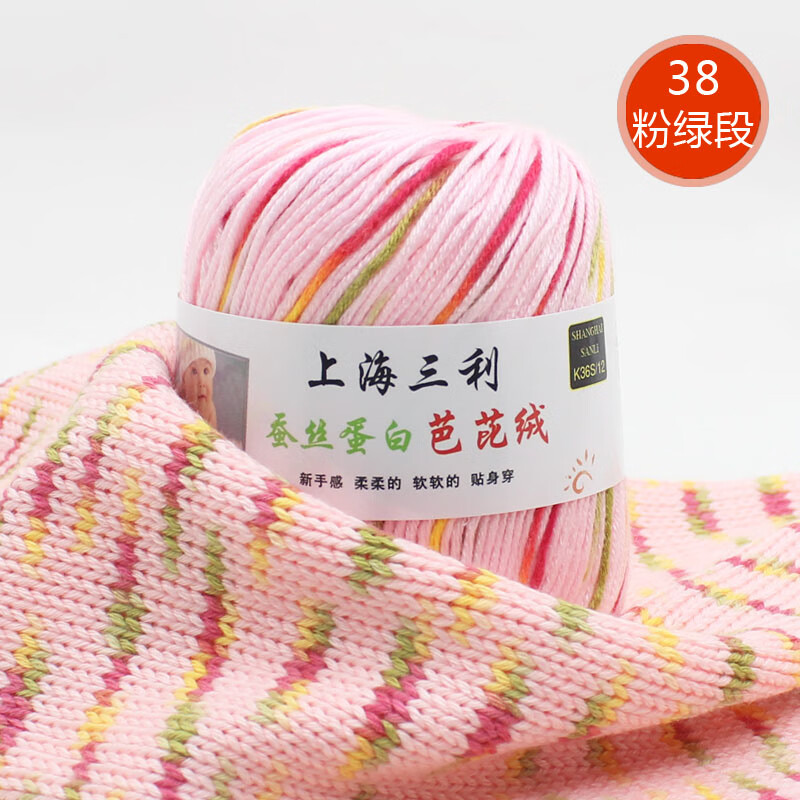鹿色 上海三利宝宝毛线手工编织蚕丝蛋白绒线牛奶棉钩针中粗婴儿毛线 花色 38粉绿段