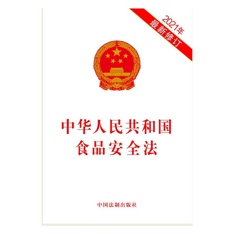 机动车检测评估与运用技术考试用书 交通运输部职业资格中心 著 交通出版社9787114171031 食品安全法 32开