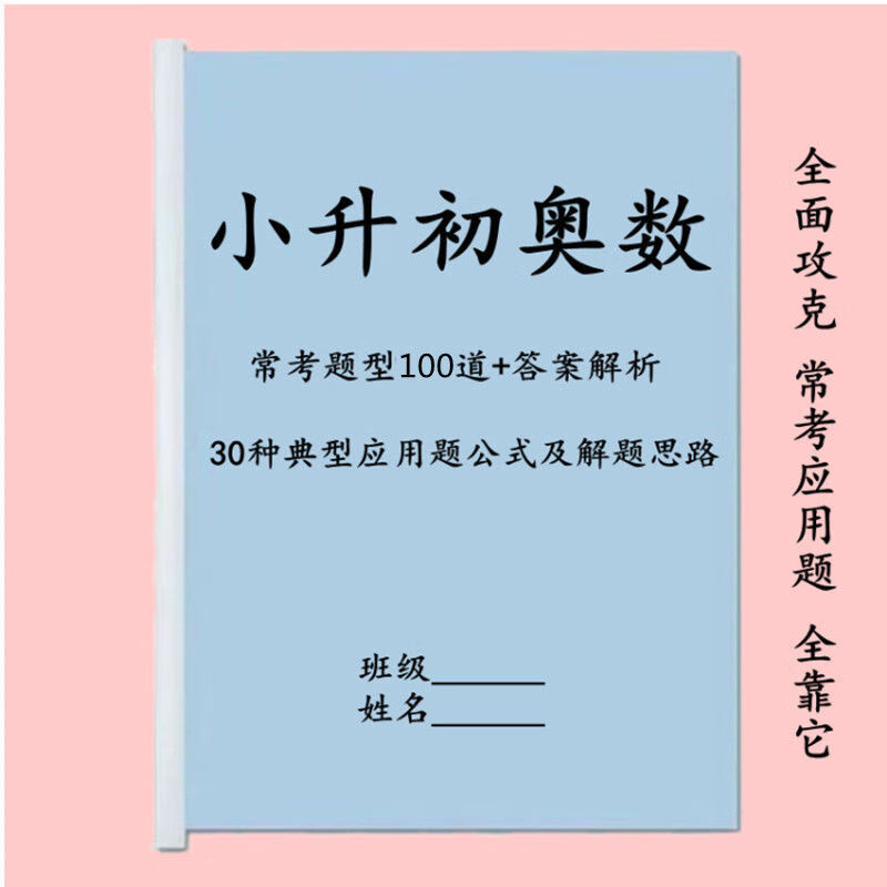 均码 小升初常考奥数题