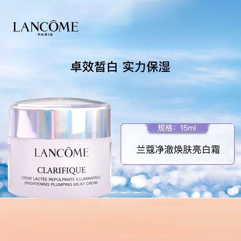 兰蔻（LANCOME）净澈焕肤亮bai霜 15ml