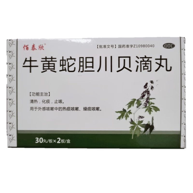 牛黄蛇胆川贝滴丸 35mg*60丸/盒 1盒装