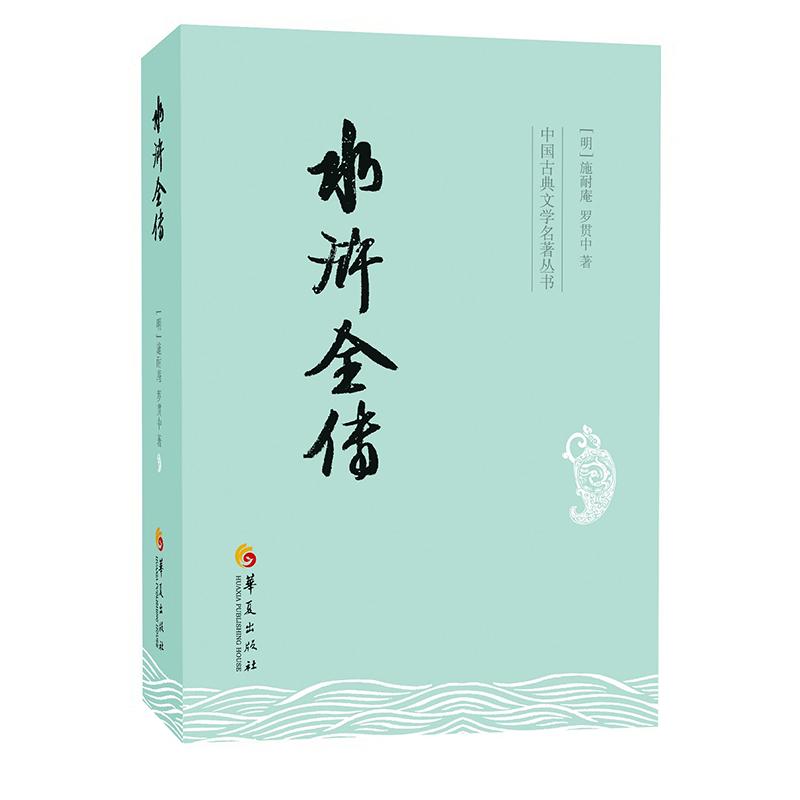 水浒全传