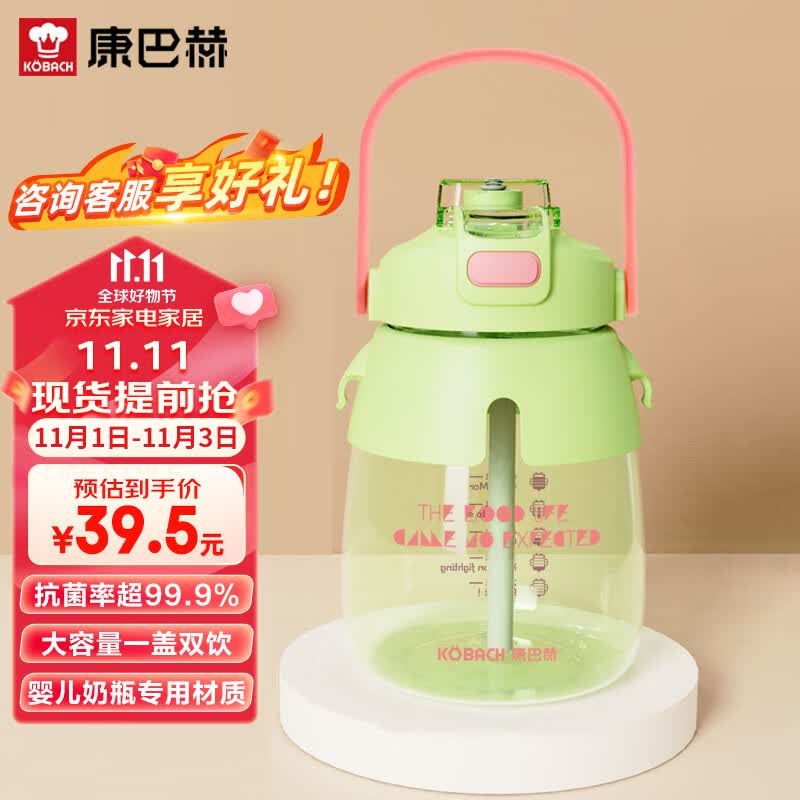 康巴赫（KBH）抗菌双饮大肚杯大容量水杯儿童便携高颜值耐高温1.0L绿嘤嘤高性价比高么？