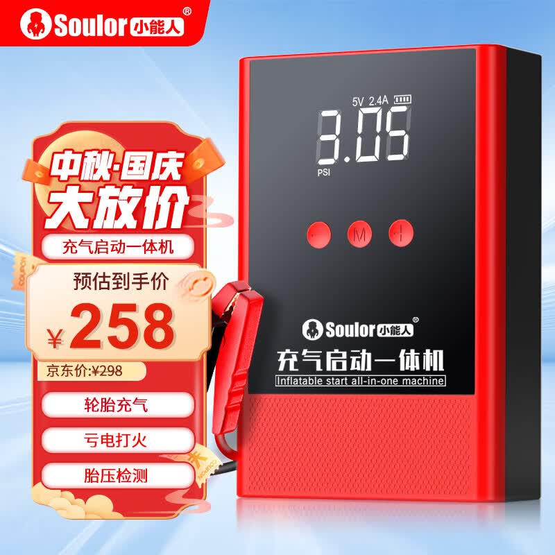 小能人（soulor）汽车应急启动电源充气泵一体机 搭电宝汽车电瓶充电器轮胎打气泵怎么看?