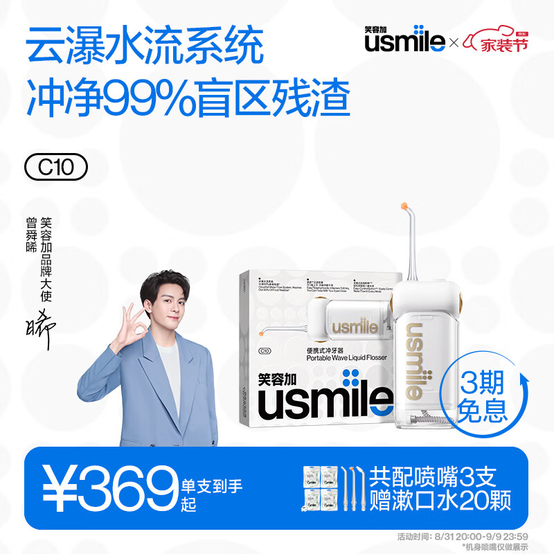 usmile笑容加 冲牙器洗牙器水牙线 伸缩便携冲牙器 密浪冲牙器 冰蓝或云母白 新老随机发怎么看?
