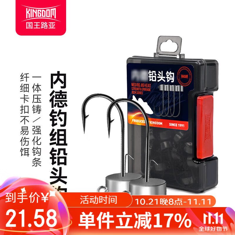 国王路亚铅头钩黑坑内德钓组菇头钩浮水虾钩不倒翁防刮底鲈鱼钩2.