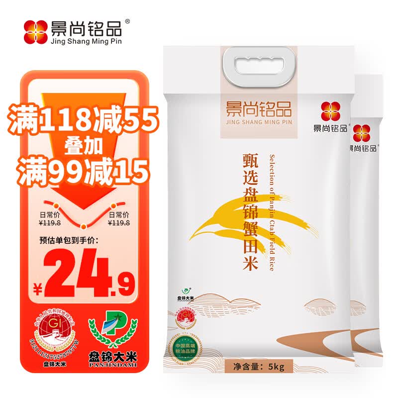 景尚铭品 东北大米 盘锦大米 当季新米10kg 蟹田大米20斤 真空包装珍珠米 盘锦蟹田米10斤*2包属于什么档次？