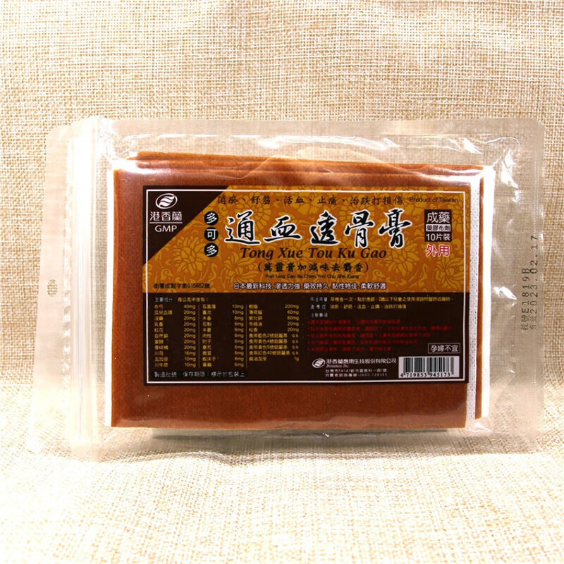 港选代购港香兰通血透骨膏10片 骨膏10片