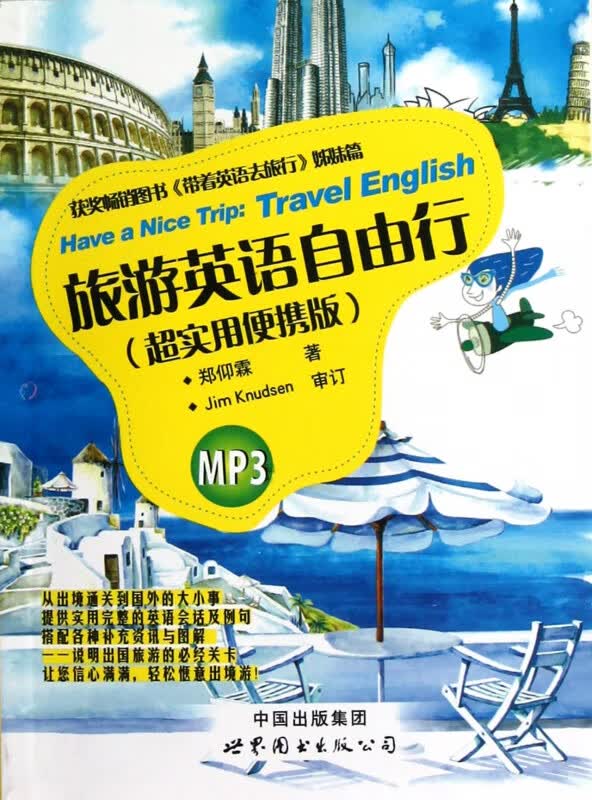 旅游英语自由行(超实用便携版)