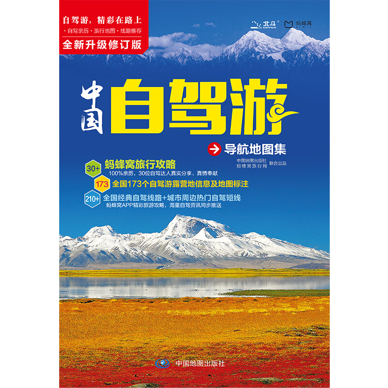 2019中国自驾游导航地图集