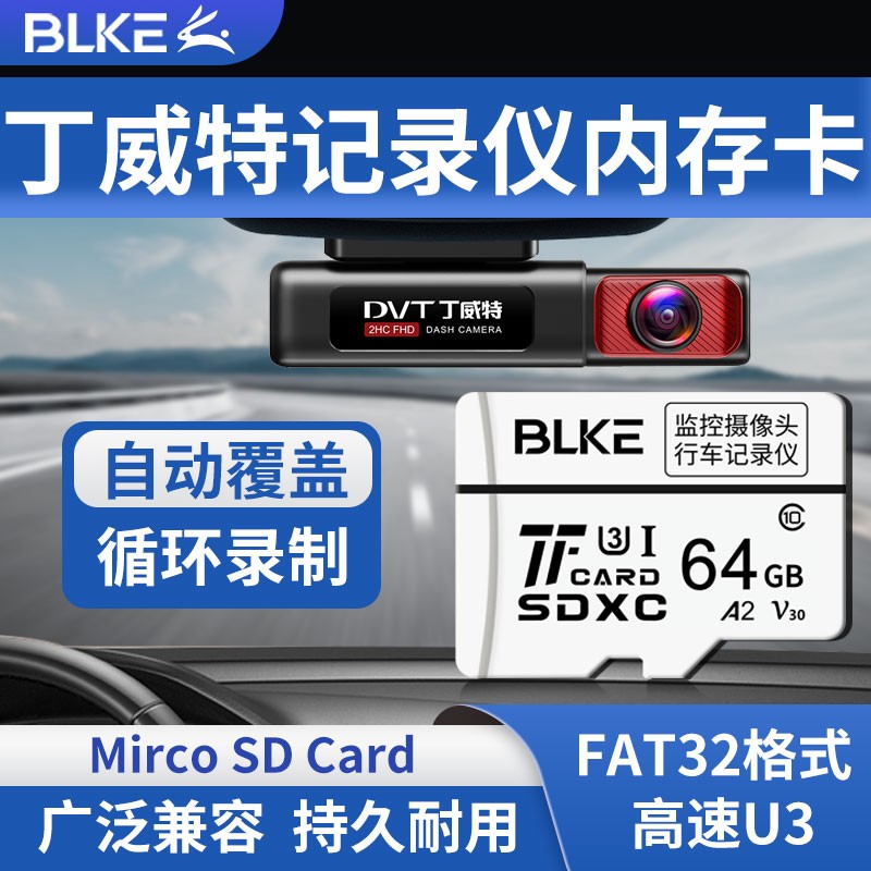 blke tf卡丁威特汽车车载高清行车记录仪内存卡c10高速fat32格式
