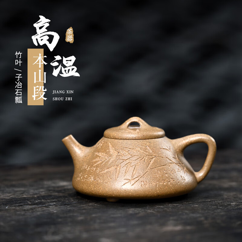 俱欣紫砂茶壶季君和本山段刻绘石瓢240宜兴原矿
