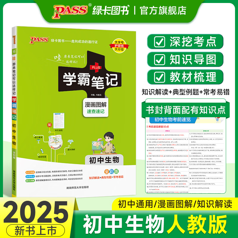 关于2025新版人教版八上生物笔记的信息