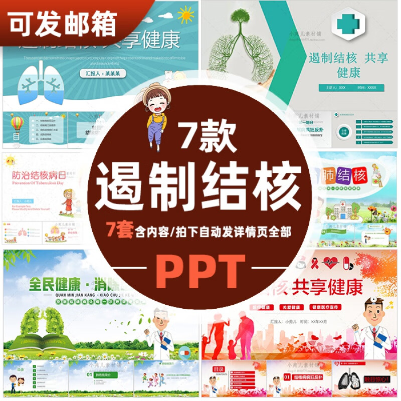 p23小学生儿童防治结核病日遏制肺结核知识宣传成品动态ppt模板