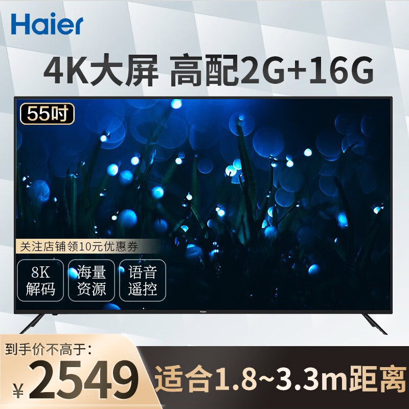 海尔（Haier）电视55吋全面屏4K超高清智能语音控制智慧家电互联2+16G超大存储
