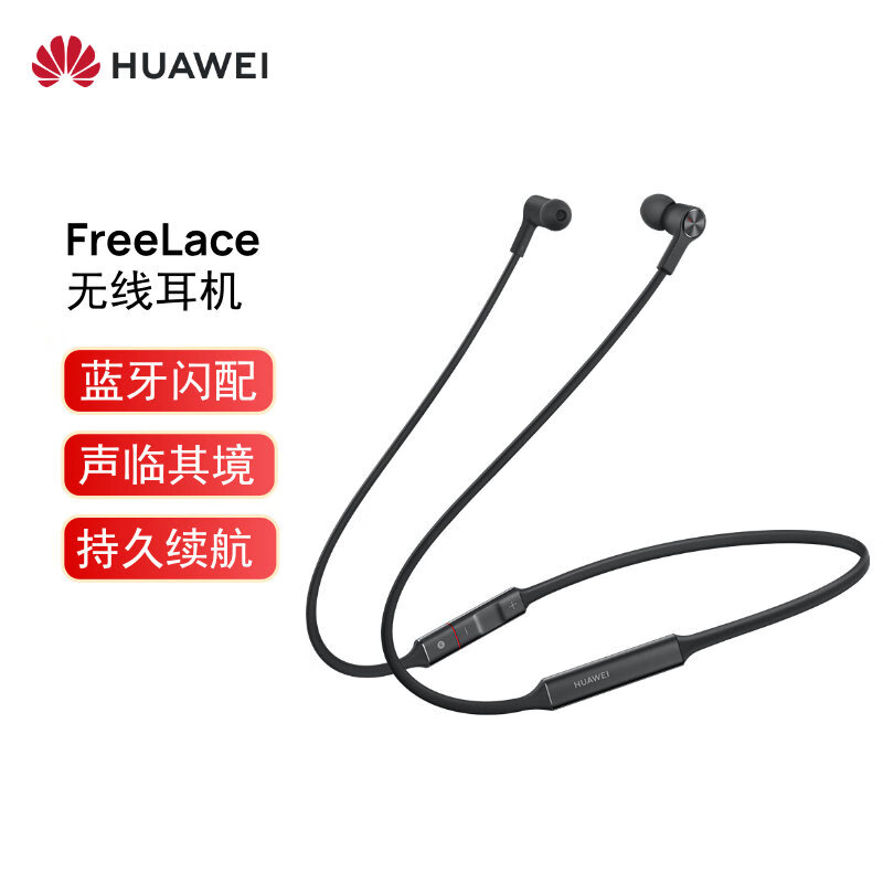 华为HUAWEI FreeLace 无线耳机/蓝牙耳机/运动耳机/蓝牙耳机/智慧闪连快充/动听人声 曜石黑怎么看?