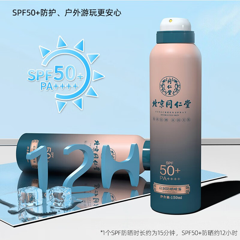 同仁堂防晒喷雾水感多效防晒露SPF50++男女清爽保湿不油腻高倍白美焕白 北京同仁堂防晒喷雾1瓶