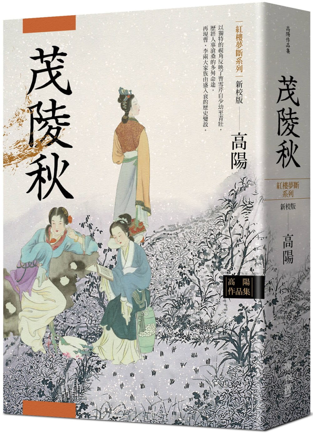 预售 高阳 高阳作品集.