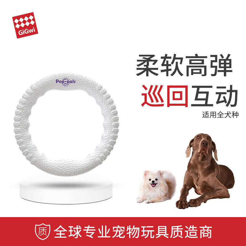 贵为GiGwiPop-pals飞环狗狗玩具飞盘中大型犬耐咬户外训练巡回洁牙磨齿互动宠物玩具