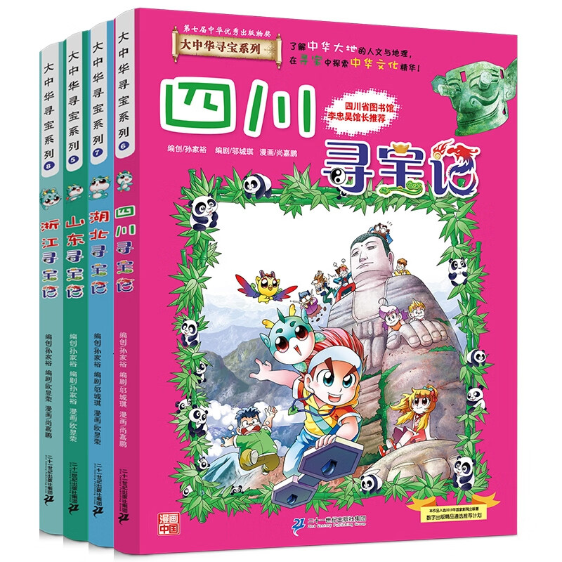 寻宝记5-8 共4册