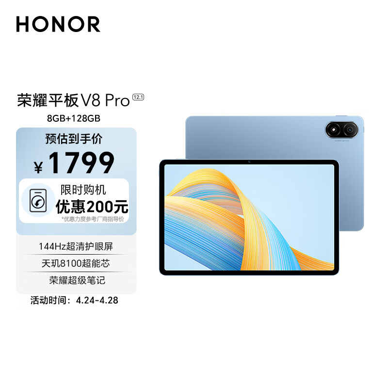HONOR 荣耀 平板V8 Pro 12.1英寸平板电脑晴空蓝