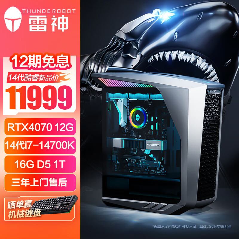 雷神黑武士 5 游戏主机开售：14 代酷睿处理器 + RTX 40 系显卡，11999 元起