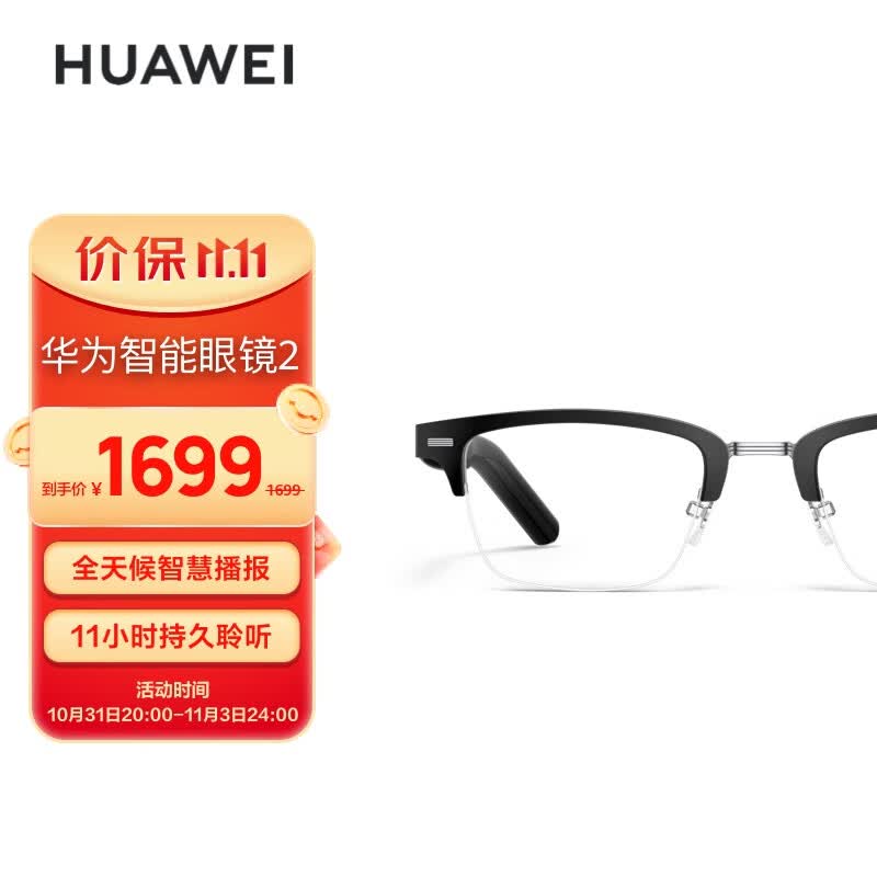 华为智能眼镜 2 方形半框光学镜 无线双耳立体声/通话隐私保护/通话降噪/语音控制/鸿蒙多设备连接属于什么档次？