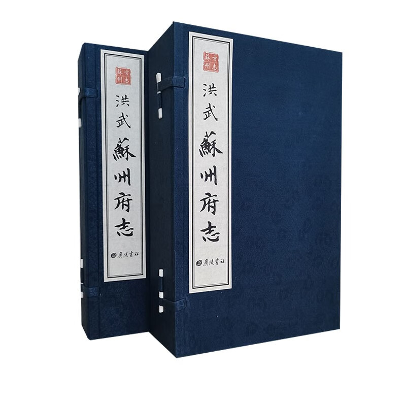 洪武苏州府志(两函十册  宣纸线装 )