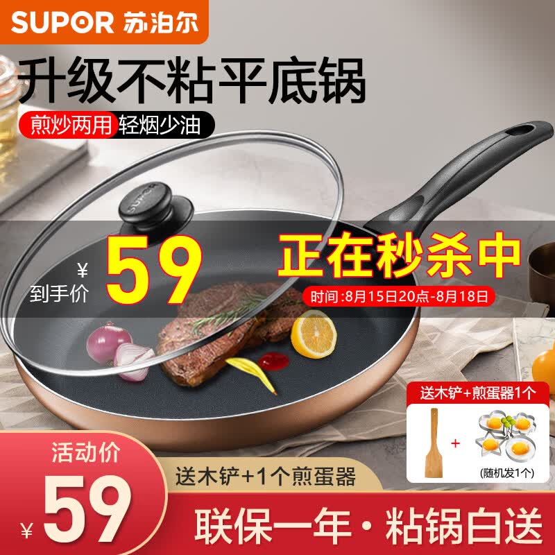 苏泊尔（SUPOR） 平底锅不粘锅家用小煎锅煎蛋饼牛排煎锅电磁炉燃煤气通适用 24CM明火专用【带盖】属于什么档次？