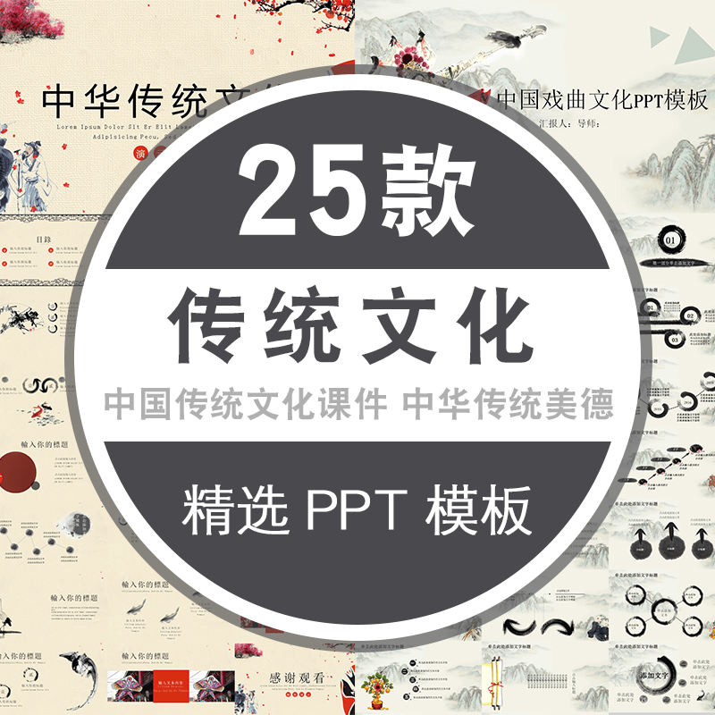古典中国风ppt模板弘扬中国传统文化动态ppt模版素材 标准