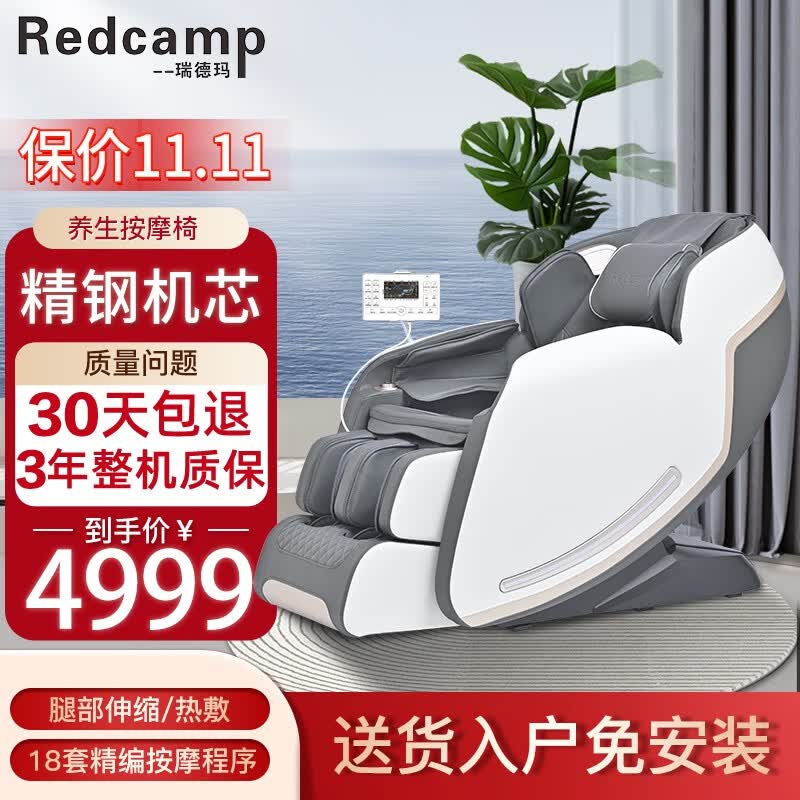 瑞德玛（Redcamp）按摩椅家用按摩椅全身太空舱零重力多功能智能电动 6201怎么看?