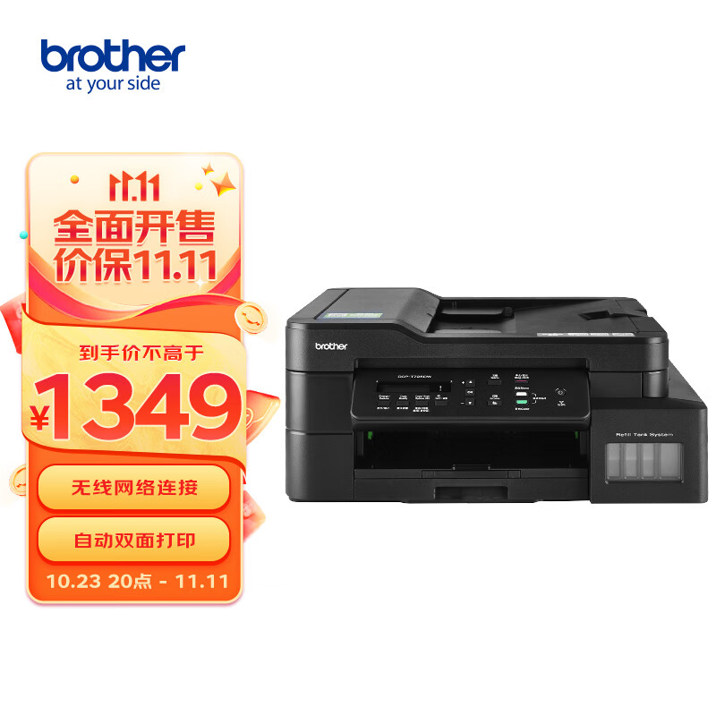兄弟（brother）DCP-T725DW彩色喷墨多功能无线打印机学生家用办公自动输稿双面内置墨仓复印扫描怎么看?