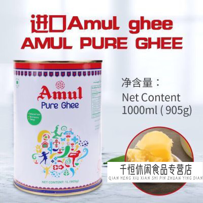 芬氏 印度酥油 amul pure ghee 醇油酥油 1000ml 1000g