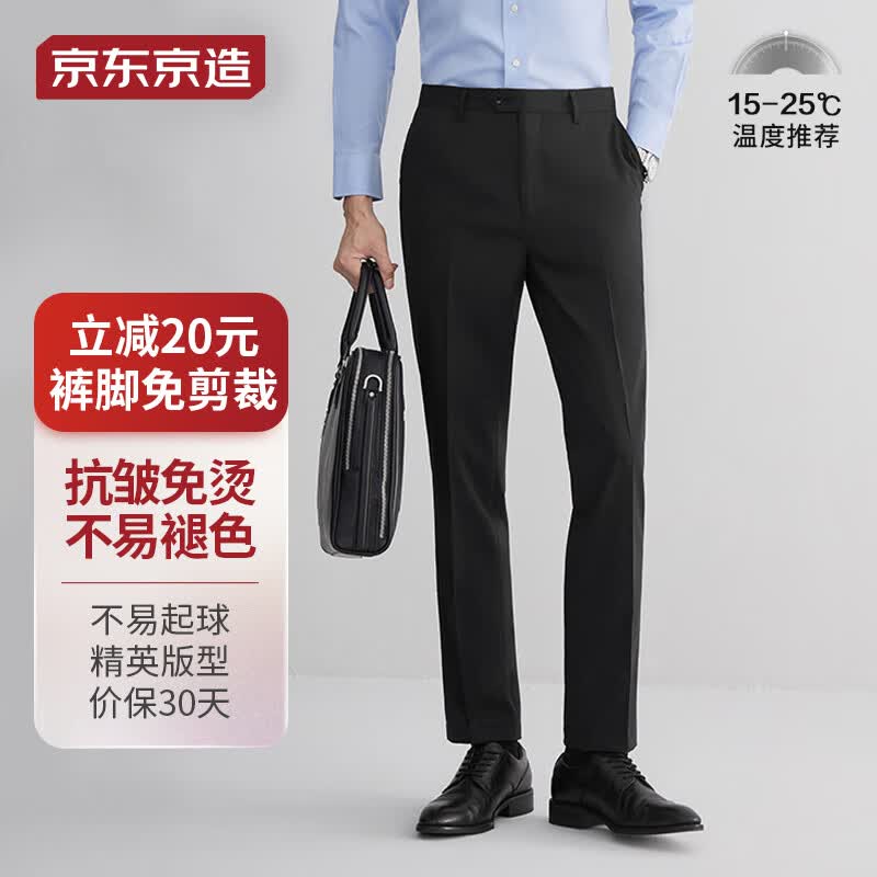 京东京造【舒适微弹】商务休闲裤男裤子正装抗皱免烫西裤男秋冬 黑色33高性价比高么？
