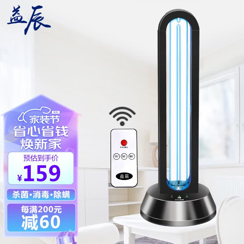 益辰 38W紫外线消毒灯家用臭氧除异味杀菌灯灭菌灯移动幼儿园除螨遥控使用感如何?